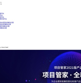 建云科技 - 建云科技,推动工程项目管理进步