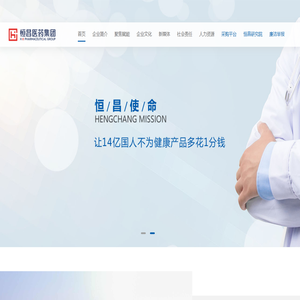 湖南恒昌医药集团股份有限公司-恒昌医药|乐赛仙|尚划算|善举|恒昌医药集团|江琎|佐安堂|初心|状元娃|草本至尊|芽培|科大利民 - 湖南恒昌医药集团股份有限公司