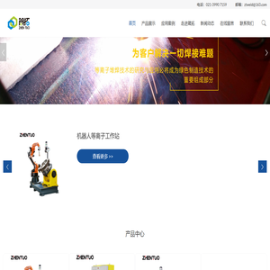 等离子堆焊设备-等离子熔覆- 等离子堆焊机-箴拓自动化设备(上海)有限公司