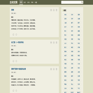 古诗文网 -古诗词大全|诗歌|诗词鉴赏|古诗名句|诗句赏析|古诗大全|唐诗三百首|古诗十九首|唐诗宋词|古文典籍|史书典籍