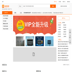 【中国安防网】-安防监控_安防设备交易平台