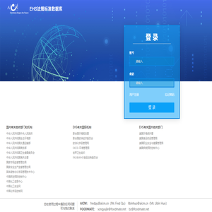 EHS法规标准数据库