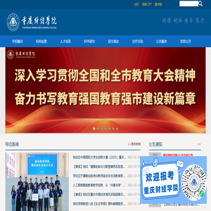 重庆财经学院