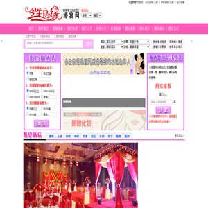 衡阳婚宴网_衡阳婚宴酒店_衡阳结婚网_湖南婚宴网_湖南结婚网—今生良缘婚宴网