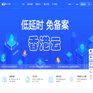 第八云计算-云服务器,VPS,SSL证书,虚拟主机,服务器租用,香港空间,免备案,企业建站