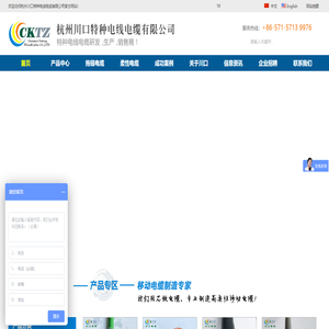 杭州川口特种电线电缆有限公司官方网站杭州川口特种电线电缆有限公司官方网站