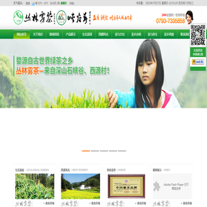 婺源绿茶|婺源红茶|婺源春茶|婺源茶叶|婺源茶厂|峡谷春-丛林雾茶