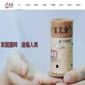 重庆百笑医疗设备有限公司，百笑灸，赵百孝，百笑
