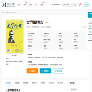 大学物理杂志-学术之家