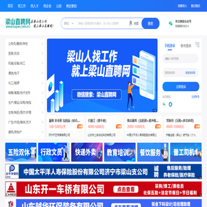 梁山直聘网-梁山人才网-梁山招聘网求职门户网站！