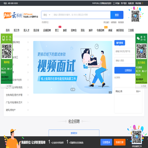 PHPYUN人才招聘系统_最新招聘信息_PHPYUN人才招聘系统招聘信息