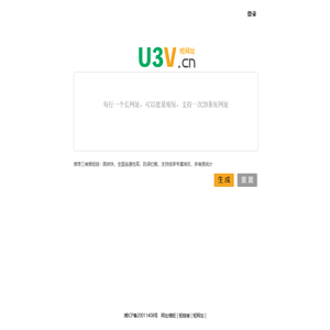湖南三维推科技_短网址_短链接_url网址生成器转换服务-u3v短链接工具
