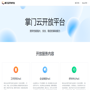 掌门云开放平台