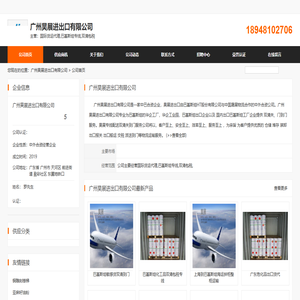 国际货运代理,巴基斯坦专线,双清包税_广州昊展进出口有限公司 - 八方资源网