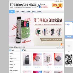 厦门仲鑫达自动化设备有限公司_仲鑫达_TRICONEX（英维思）,罗克韦尔（AB）,施耐德（Modicon Quantum）,福克斯波罗(Foxboro),GE,ABB