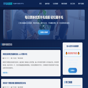 羊毛线报群-薅羊毛线报活动分享-QQ微信线报群-手机省钱赚钱吧