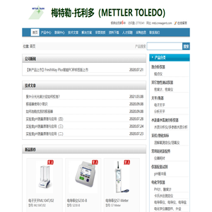 梅特勒-托利多（METTLER TOLEDO）