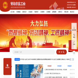 青岛市总工会