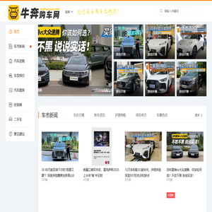 牛奔购车网—为您买车用车出把力！