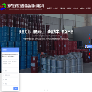 潍坊远航聚氨酯保温材料有限公司_聚氨酯保温材料,聚氨酯冷链保温,聚氨酯建筑节能,聚氨酯管道保温