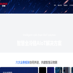 青岛澳慧冷云物联科技有限公司