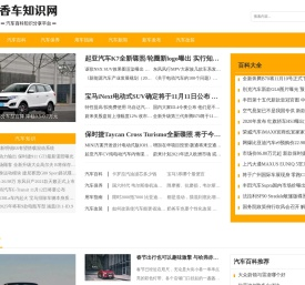 香车知识网-汽车保养_新车图片_汽车百科知识大全
