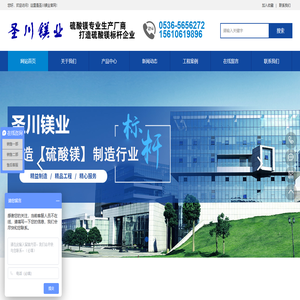 山东潍坊硫酸镁厂家-圣川镁业—无水硫酸镁-一水硫酸镁-七水硫酸镁厂家价格-硫酸镁生产厂家