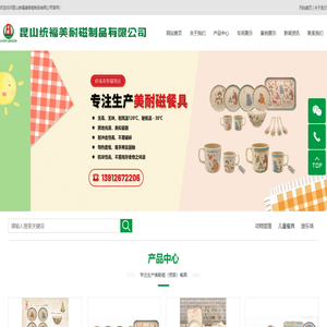 动物部落耐瓷制品|儿童餐具耐瓷制品|游乐场耐瓷制品|昆山统福美耐磁制品有限公司
