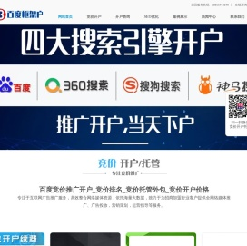 百度竞价推广开户_竞价排名_竞价托管外包_竞价开户价格