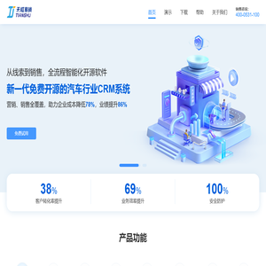 天枢易销——免费开源的汽车销售租赁行业客户管理CRM系统|汽车4S店客户管理CRM系统|汽车行业信息化管理系统|汽车销售租赁SaaS系统