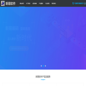 新易软件
