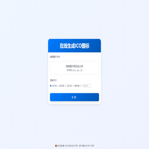 在线生成ICO图标_制作ico图标_在线ico图标转换工具_32工具网