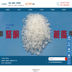 聚酮树脂_醛酮树脂_醛酮树脂A81_醛树脂A81-济南长泰化工有限公司