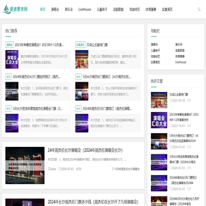 爱彼票务网-演唱会、音乐剧、车展、景区亲子票、门票预订