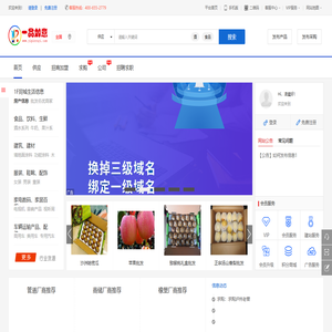 批发首选一品如意网B2B批发平台