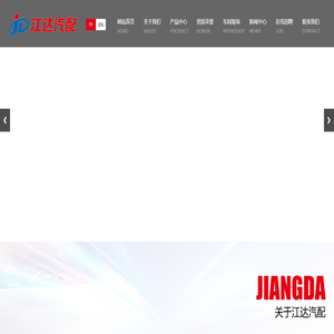 龙口市江达汽车配件有限公司