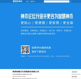 神木论坛-分享改变生活，网络影响神木！ -  Powered by Discuz!