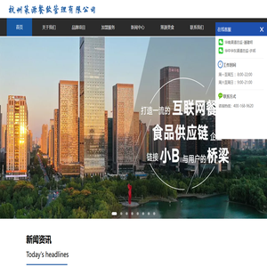 杭州策源餐饮管理有限公司
