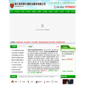 贵州绿之剑有害生物防治服务有限公司|贵州灭鼠公司、贵阳灭鼠公司、贵州贵阳专业灭蟑螂公司、贵州贵阳专业杀虫灭鼠公司、贵州专业消杀公司