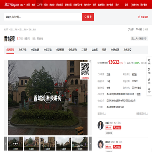 【昆山香城湾小区,二手房,租房】- 昆山房天下