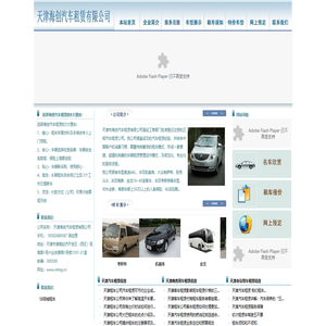 天津客车租赁-天津租车公司-海创汽车租赁-18502689587