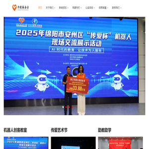 浙江传爱公益基金会