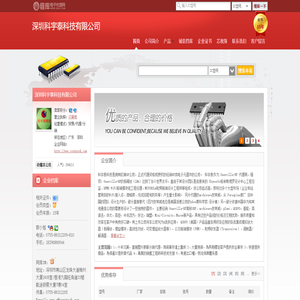 深圳科宇泰科技有限公司(coyutech.dzsc.com)_网站首页
