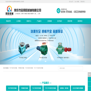 焦作市金易阳机械有限公司