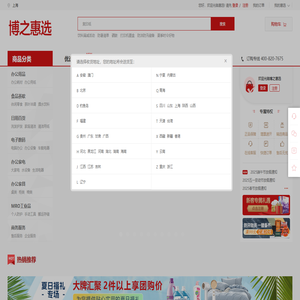 博之惠选