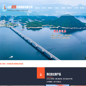 山东建鲁桥梁模板有限公司,水沟、电缆槽钢模板,组合模板,圆柱模板
