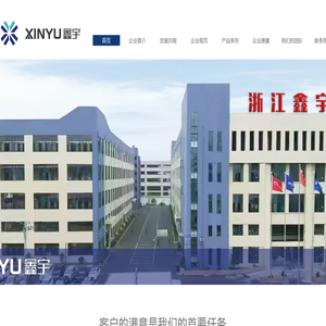 浙江鑫宇汽车零部件有限公司|汽车配件