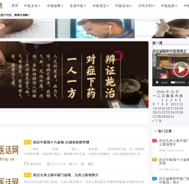 杏林医话网_国内比较好的中医药网站