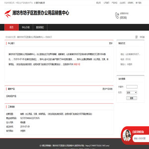 潍坊市坊子区胜景办公用品销售中心：销售,办公用品,文具,体育用品