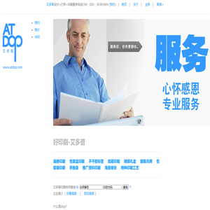 艾多普®印刷-广州印刷公司-画册印刷-包装盒印刷-不干胶标签印刷-印刷厂价格公司网站